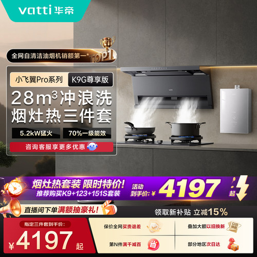 华帝K9/K9G烟机燃气灶热水器套装