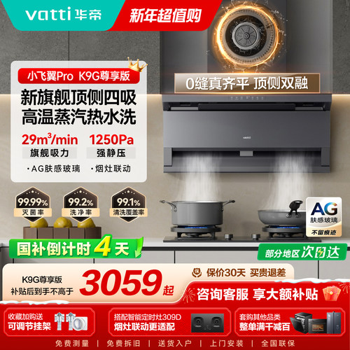 华帝K9G油烟机官方旗舰店