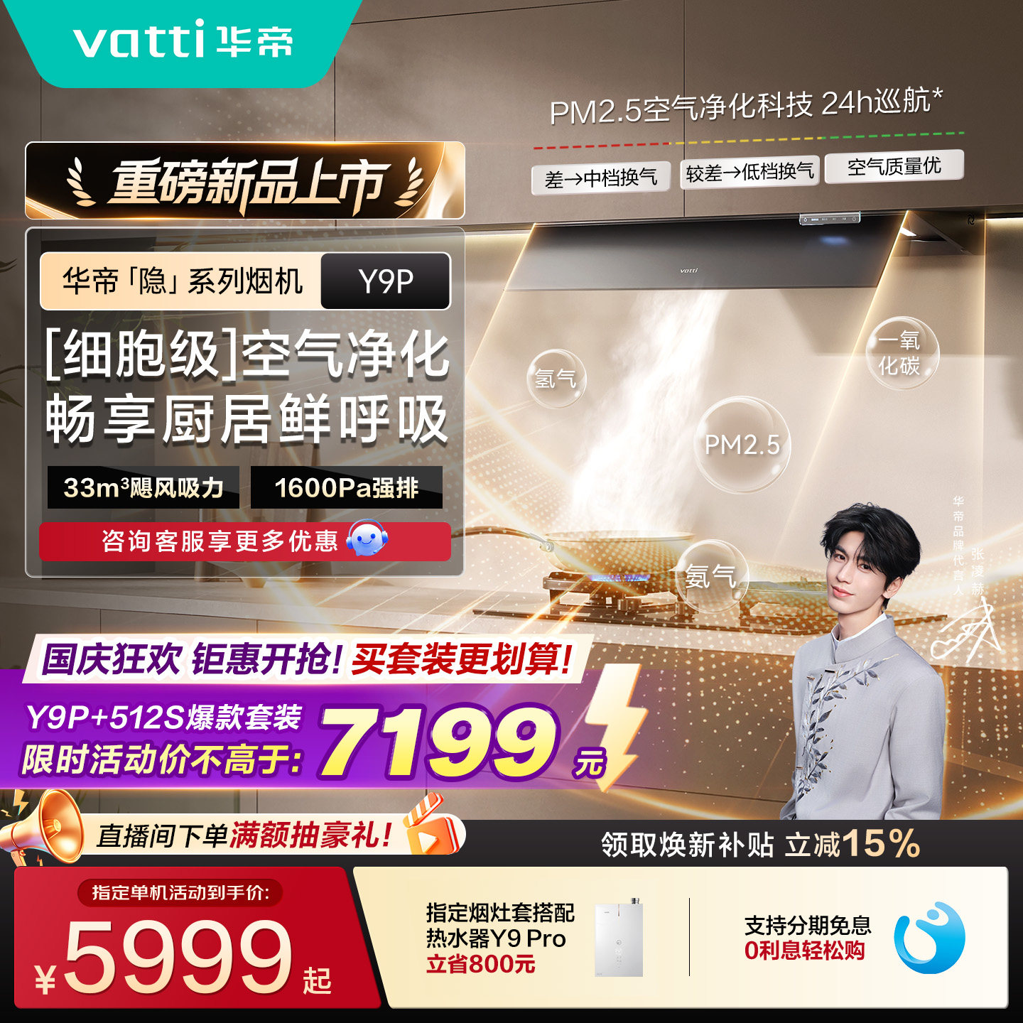 华帝隐系列顶吸抽油烟机厨房家用大吸力吸烟机燃气灶套装组合Y9P图片