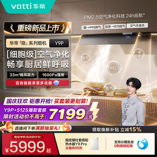 华帝隐系列顶吸抽油烟机厨房家用大吸力吸烟机燃气灶套装组合Y9P