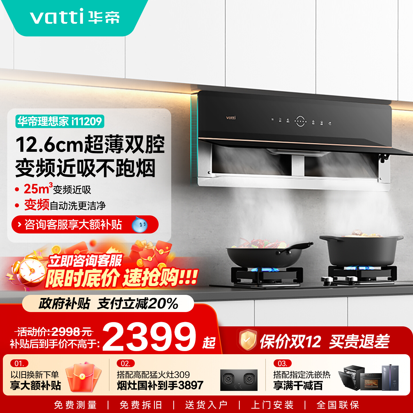 华帝油烟机X5/X10/X5Pro抽油烟机