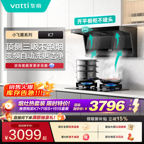 华帝小飞翼K7烟灶热水器套装