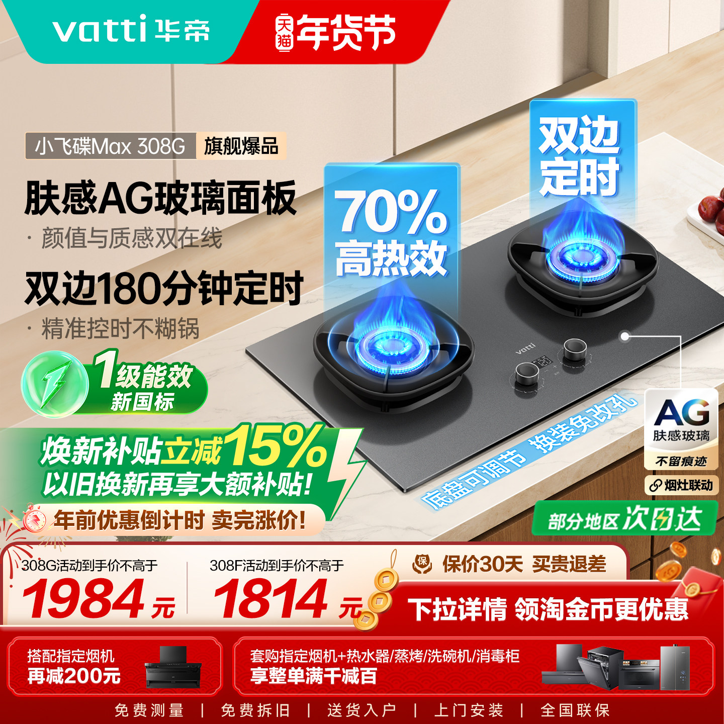 [小飞碟Max308G]华帝燃气灶i10308G定时煤气灶家用双