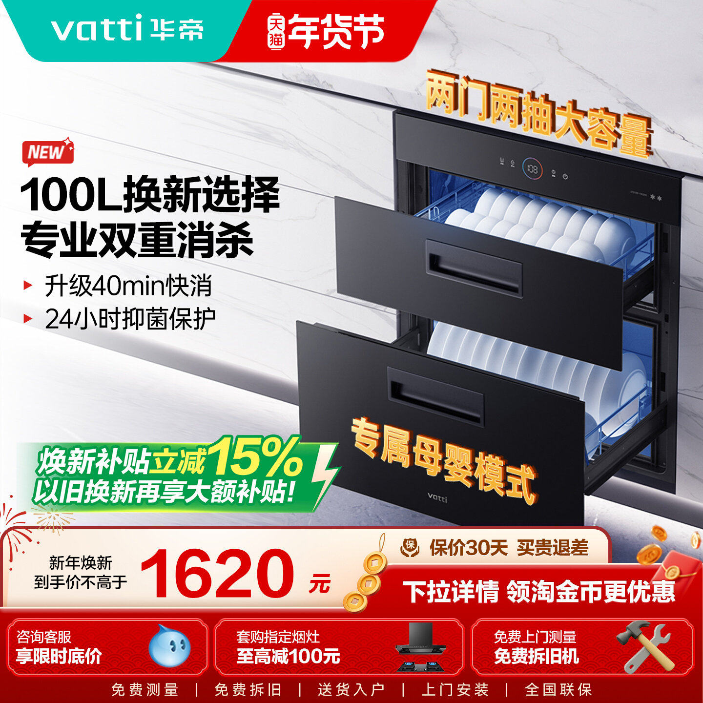 华帝消毒柜家用小型嵌入式碗筷消毒碗柜i13025S官方旗舰,大家电,消毒柜,淘宝优惠券,粉丝福利购,淘宝优惠卷
