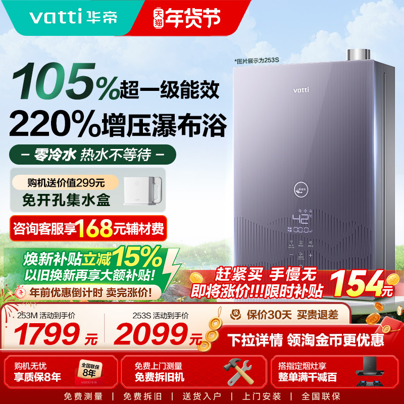 [政府补贴]华帝燃气热水器一级能效16升天然气恒温增压零冷水25