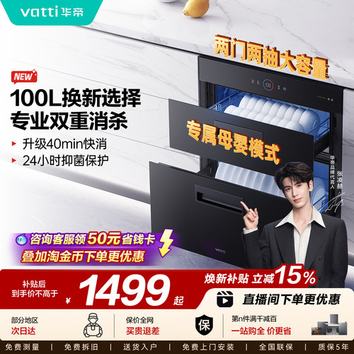 华帝消毒柜嵌入式家用i13025S