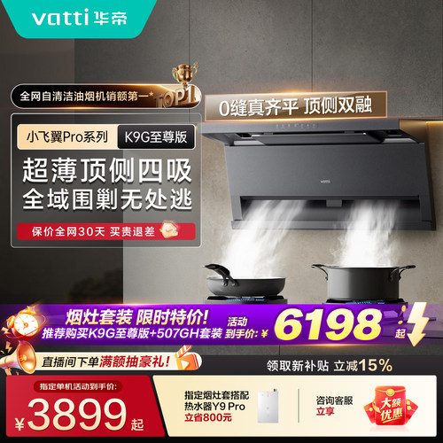 华帝小飞翼抽油烟机吸烟机K9G