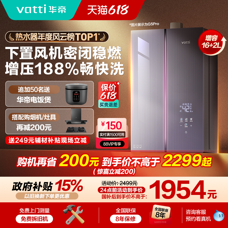 政府补贴华帝燃气热水器家用天然气增压零冷水恒温下置风机静音G5
