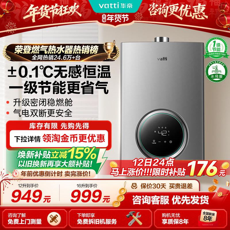 华帝燃气热水器天然气煤气液化气强排16升水伺服家用恒温i12103