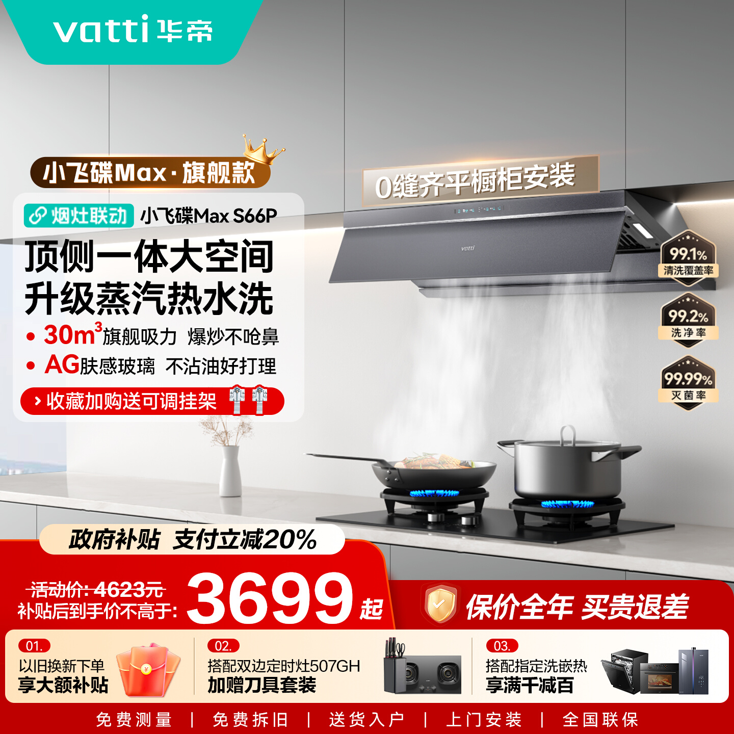 [小飞碟Max]华帝油烟机S66P抽油烟机家用变频顶吸大吸官方旗舰店