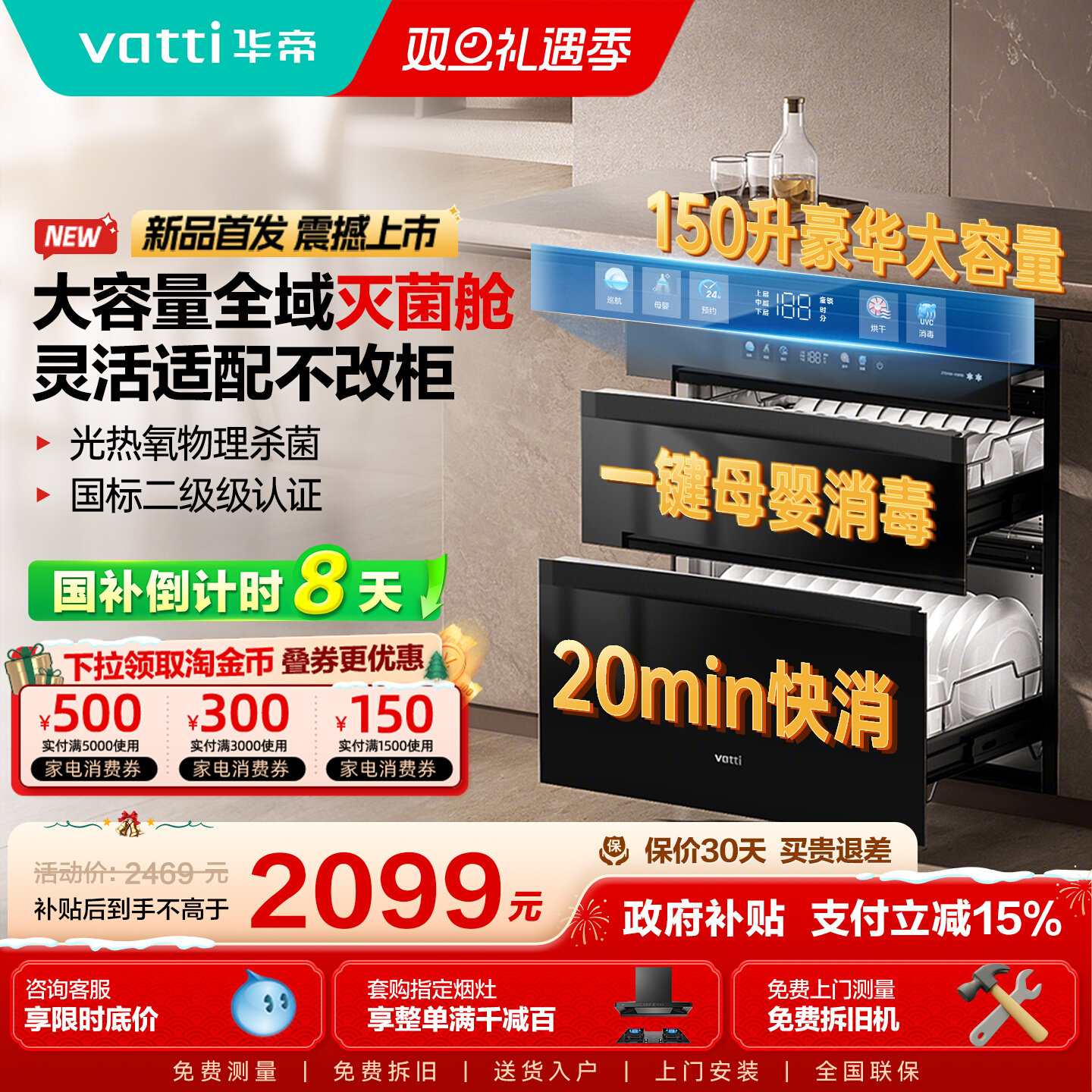 华帝小飞翼消毒柜家用嵌入式厨房碗柜碗碟筷消毒烘干一体机i1305