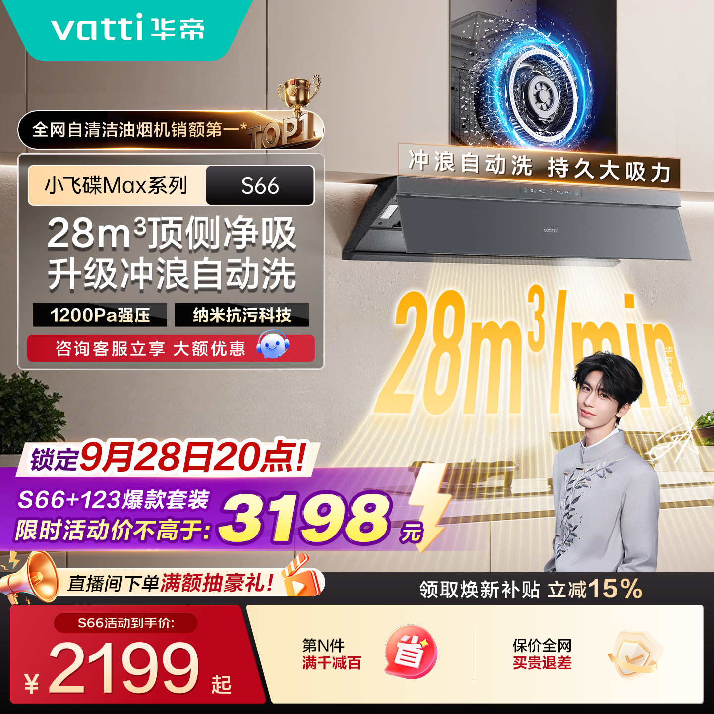 华帝小飞碟Max顶侧一体油烟机S66图片