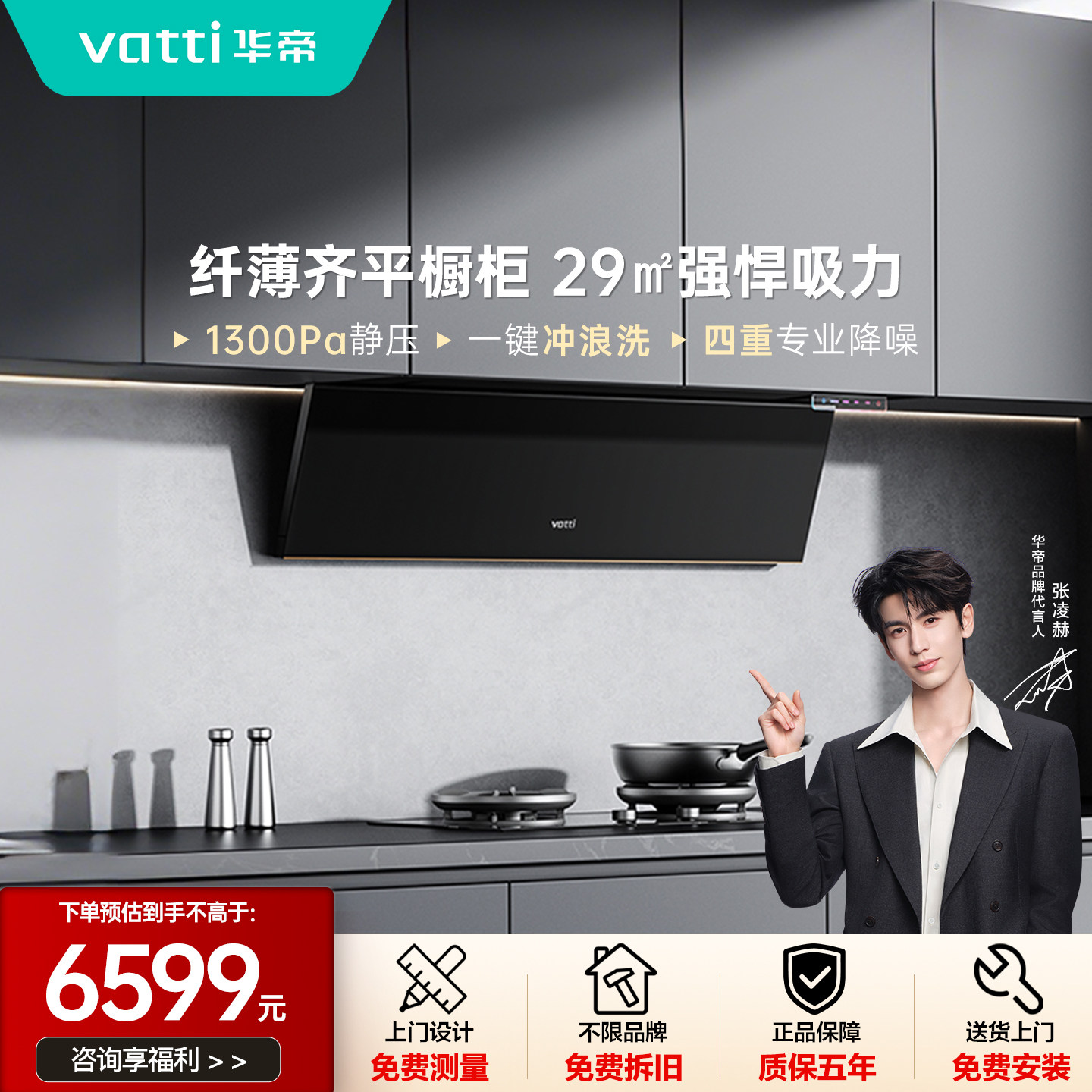 【门店同款】华帝隐形超广角拢烟双腔油烟机J6800Z超大吸力冲浪