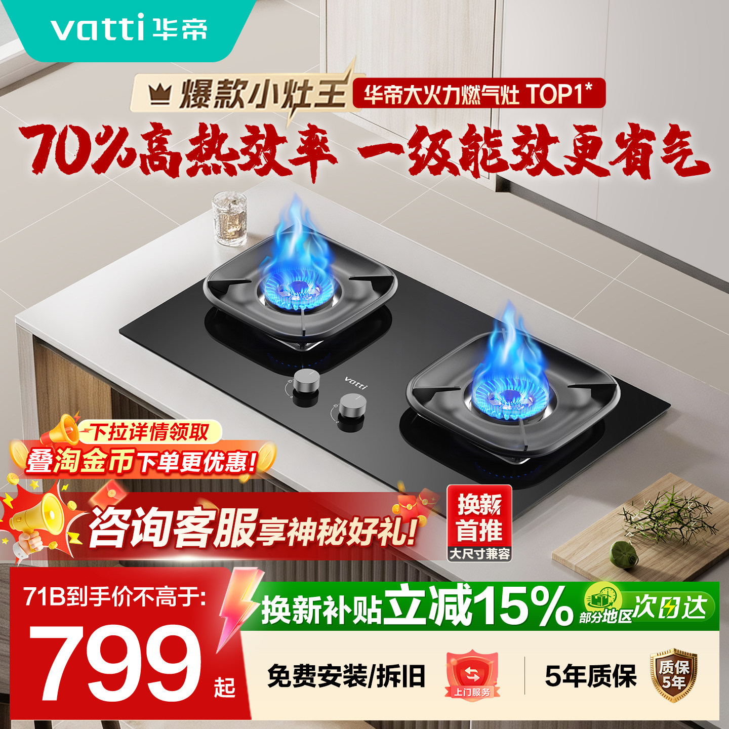 华帝5.2kW猛火家用天然气燃气灶图片