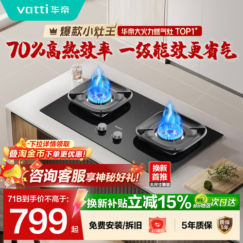 华帝5.2kW猛火家用天然气燃气灶