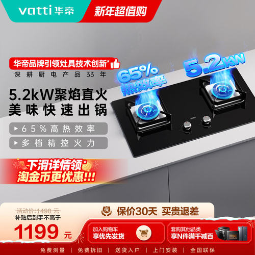 华帝5.2kw猛火小尺寸燃气灶