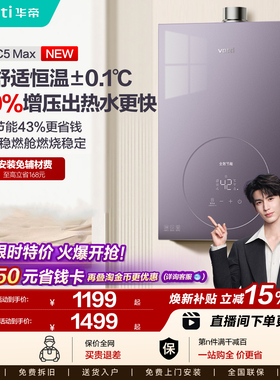 【一级静音】华帝燃气热水器EC5增压恒温水伺服家用节能151S/552A