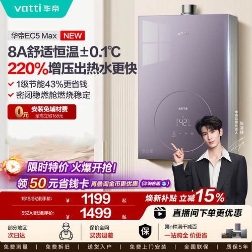 张凌赫推荐华帝燃气热水器12151S