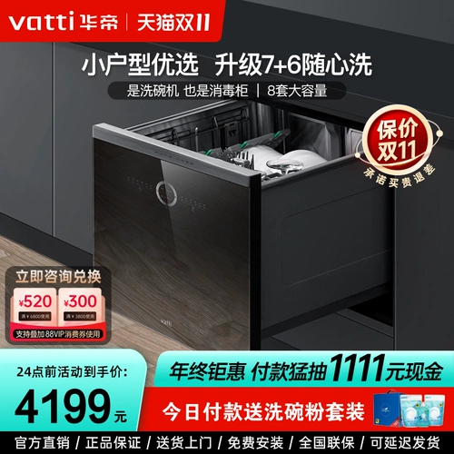 Vantage L5 Полностью автоматический домашний встроенный посудомоечная машина 8 комплектов сушки с горячим воздухом, дезинфекция, стерилизация высокой температуры в флагманском магазине