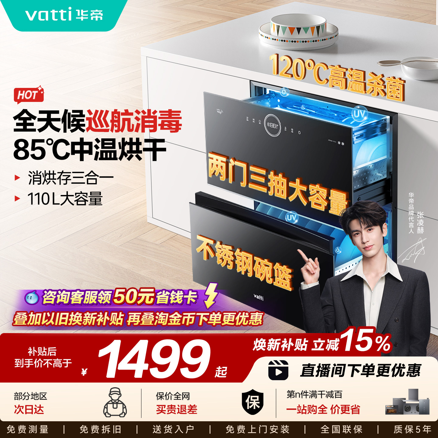 【张凌赫推荐】华帝i13035消毒柜家用小型嵌入式厨房碗柜碗筷烘