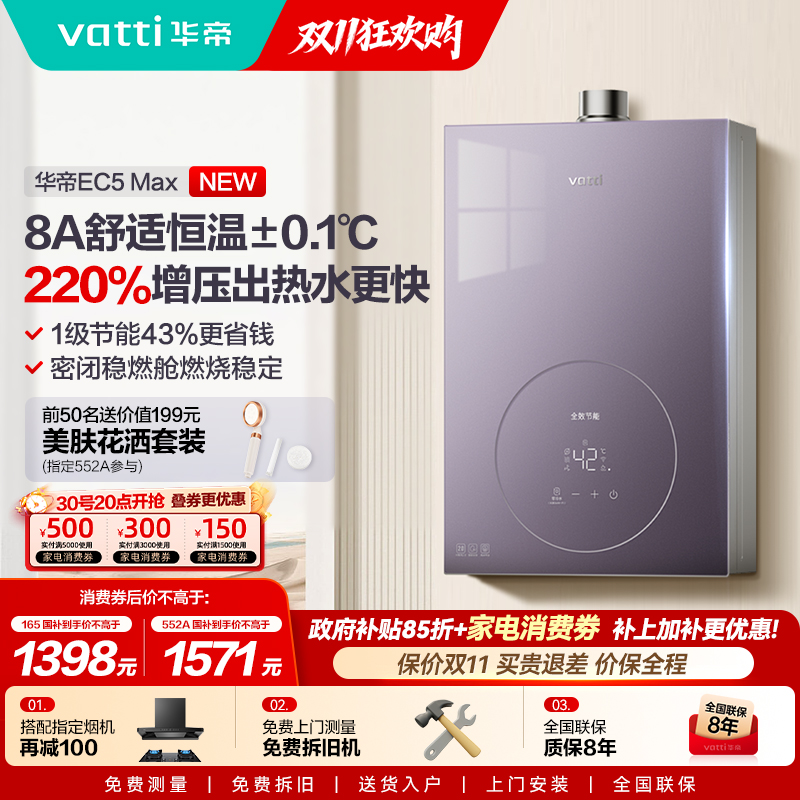 华帝静音恒温热水器以旧换新补贴