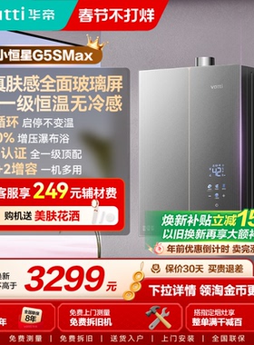 华帝燃气热水器家用天然气静音密闭稳燃三循环恒温官方旗舰G5SMAX