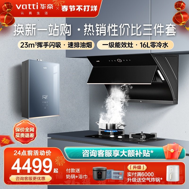 华帝i11169烟灶热厨房三件套装家用侧吸抽油烟机燃气灶热水器套装