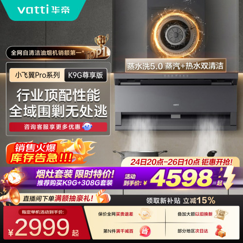 华帝小飞翼ProK9G大吸力烟机家用