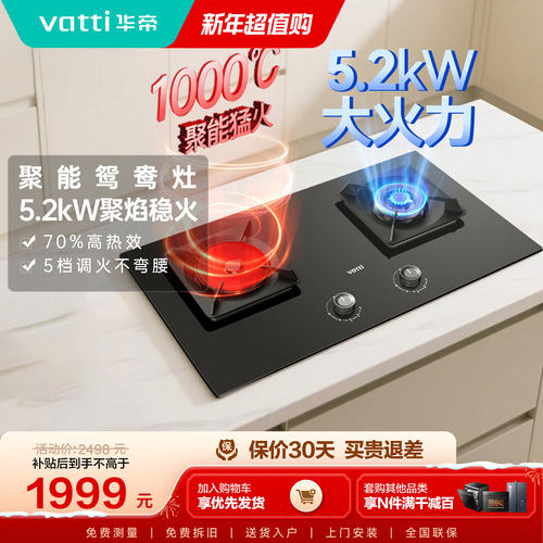 华帝聚能燃气灶i10511煤气灶双灶头嵌入式家用节能鸳鸯燃气灶旗舰