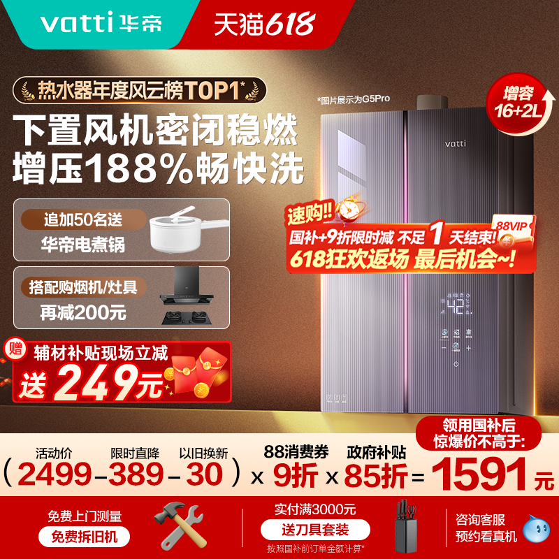 政府补贴华帝燃气热水器家用天然气增压零冷水恒温下置风机静音G5
