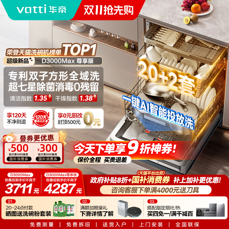 华帝双子星18+2升级一键智能洗