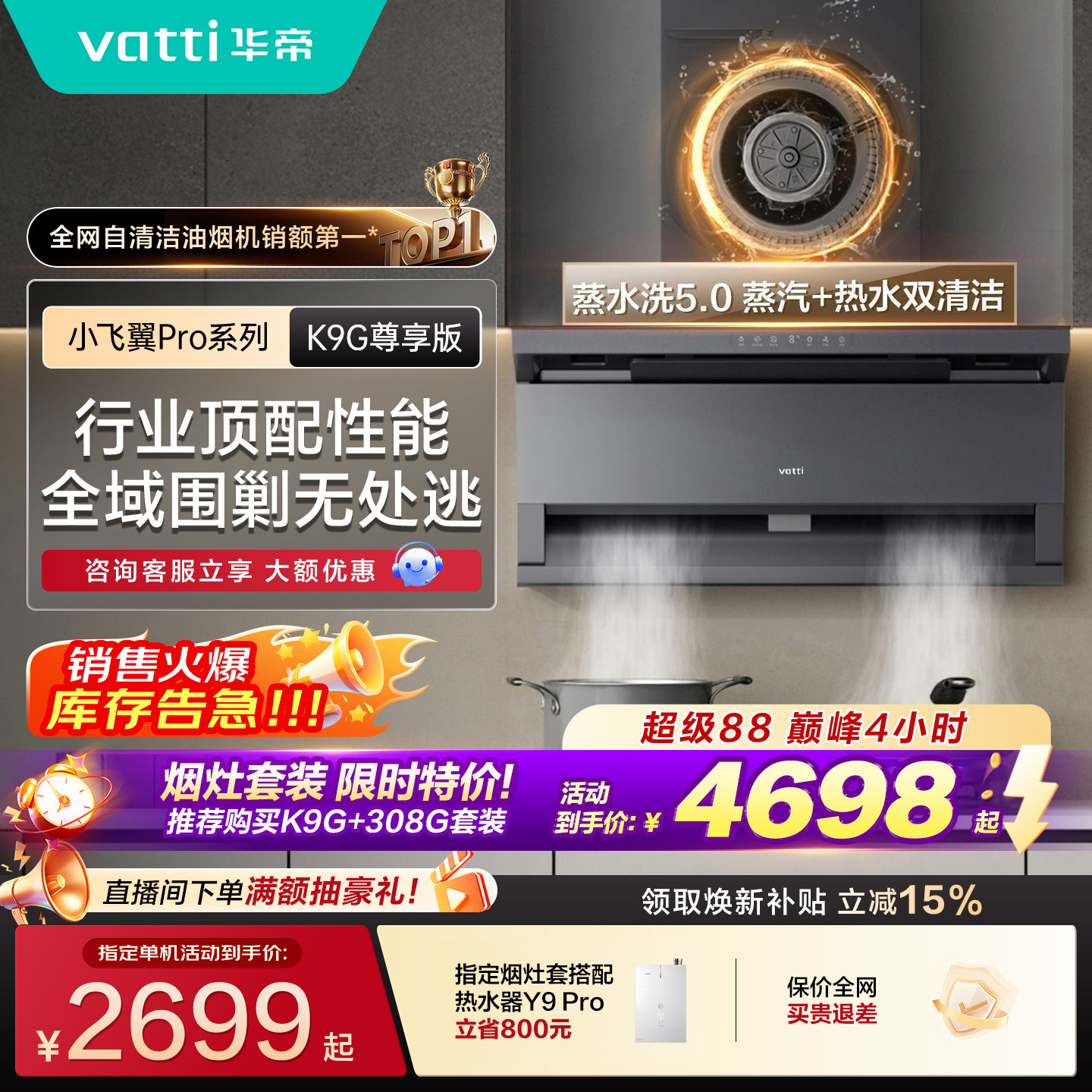 华帝小飞翼ProK9G大吸力烟机家用图片