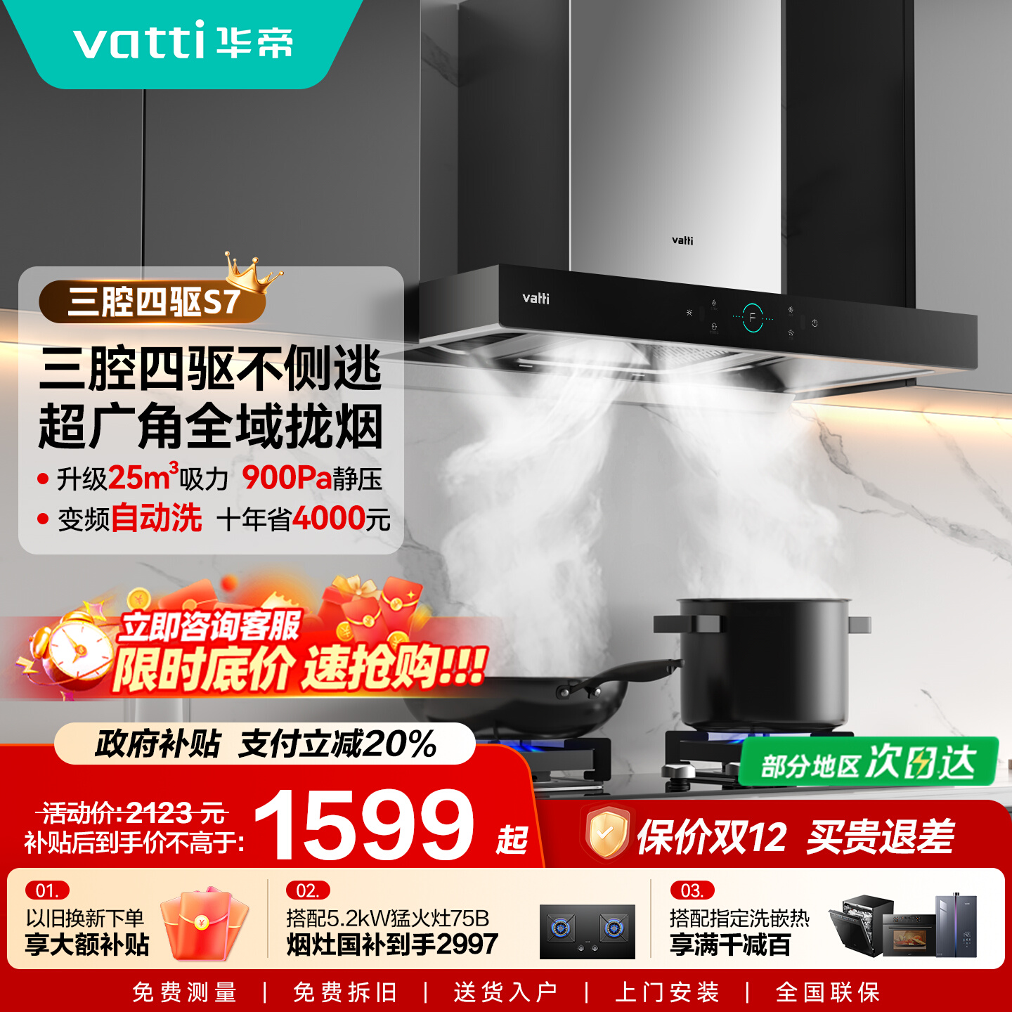 华帝油烟机燃气灶套装家用厨房大吸力油烟机S7/S2/S12官方旗舰店