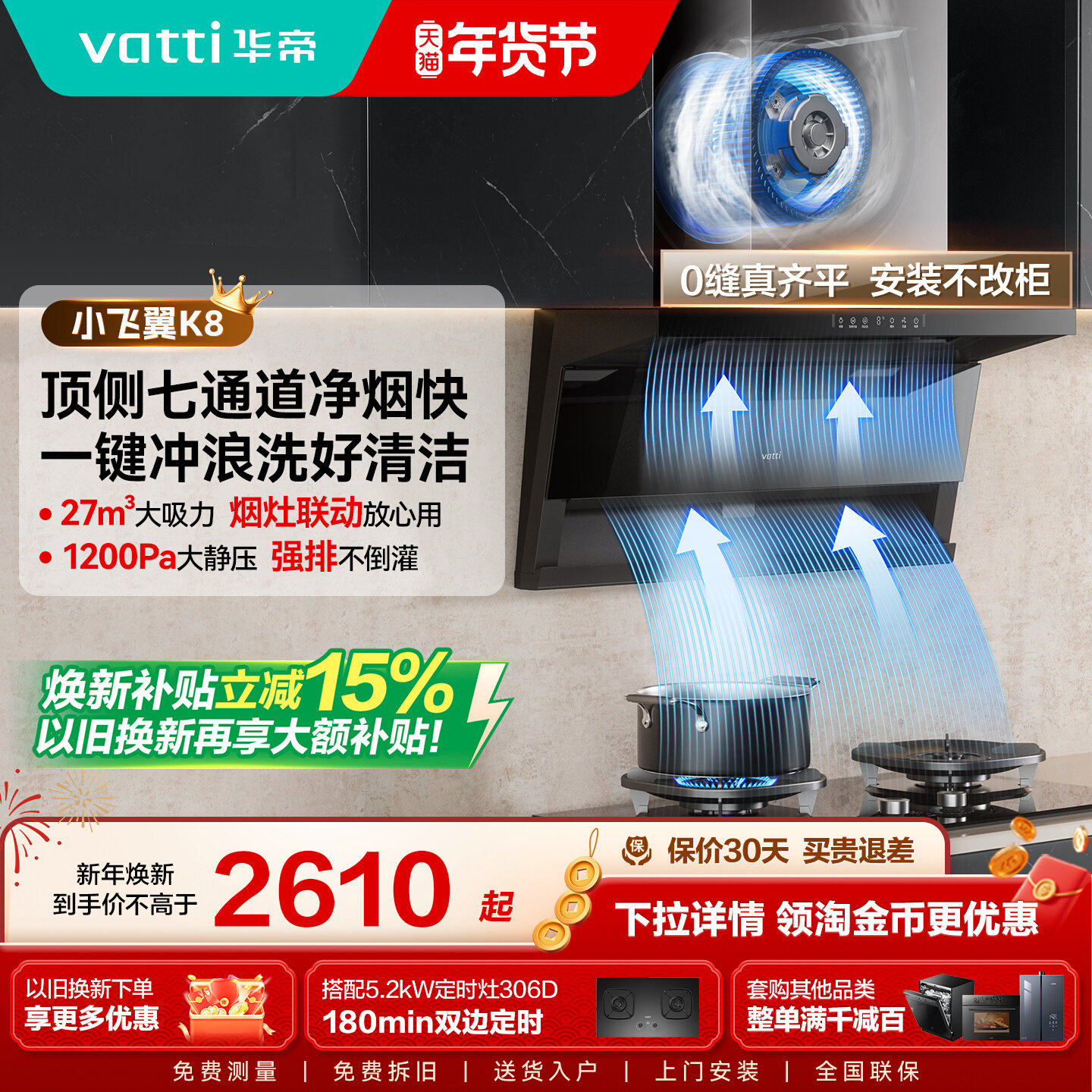 【李佳琦推荐】华帝油烟机K8小飞翼油烟机燃气灶一套烟灶套装