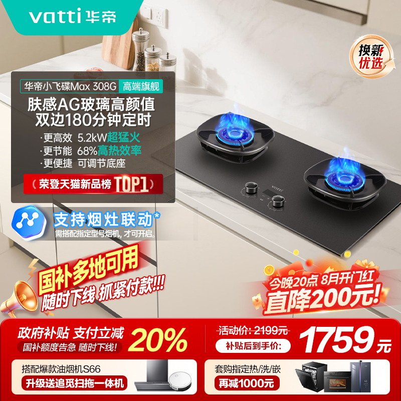 [小飞碟Max308G]华帝燃气灶i10308G定时煤气灶家用双