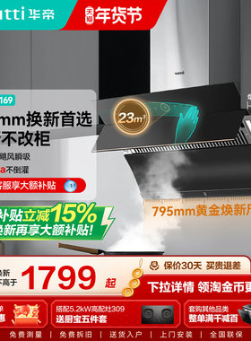 华帝油烟机i11169抽油烟机家用厨房大吸力变频侧吸烟机官方旗舰店