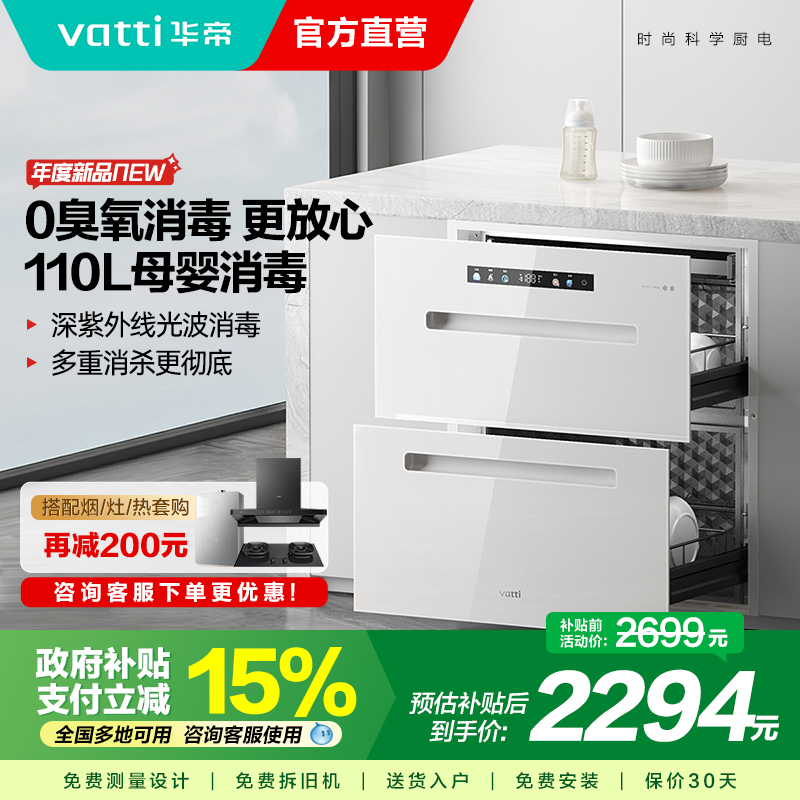 华帝0臭氧消毒柜嵌入式家用