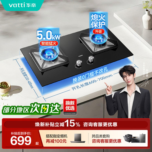 华帝一级可调节5.0KW猛火灶