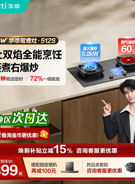 【推荐搭配S66P】华帝燃气灶鸳鸯灶聚能灶家用双灶台天然气512S