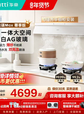 [小飞碟Max]华帝油烟机S66W白色抽油烟机家用变频顶吸官方旗舰店