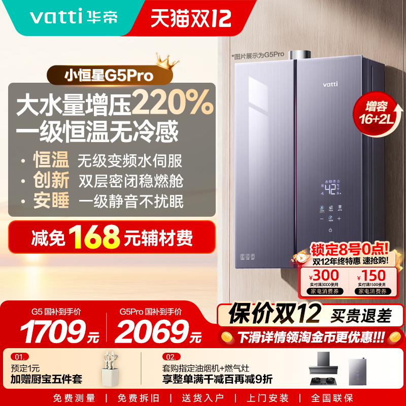 [政府补贴]华帝燃气热水器家用天然气增压静音节能恒温静音G5pro