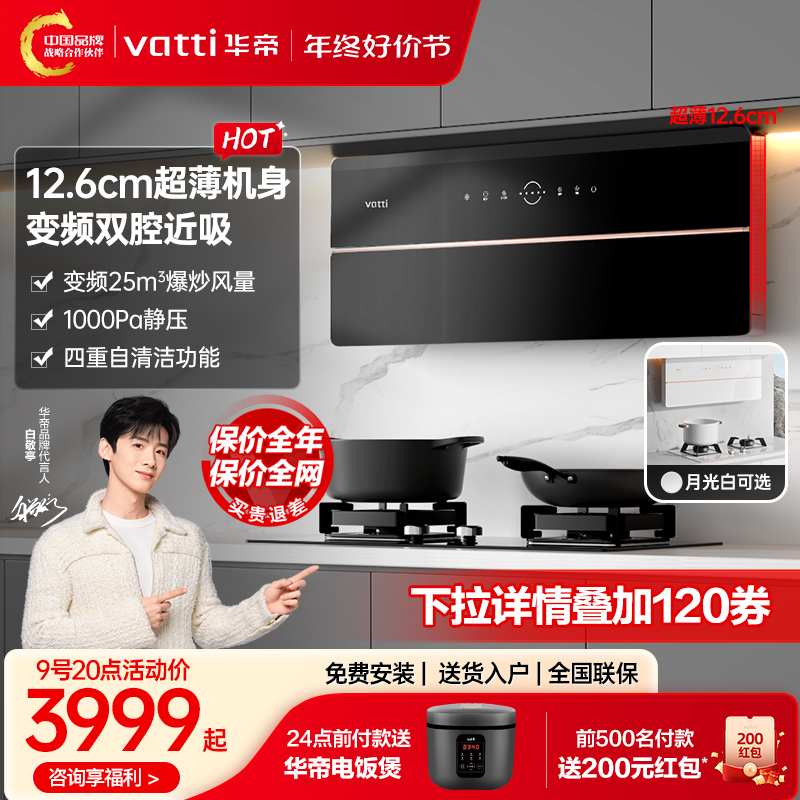 [超薄近吸]华帝X5白色吸抽油烟机燃气灶套餐烟灶具套装官方旗舰店