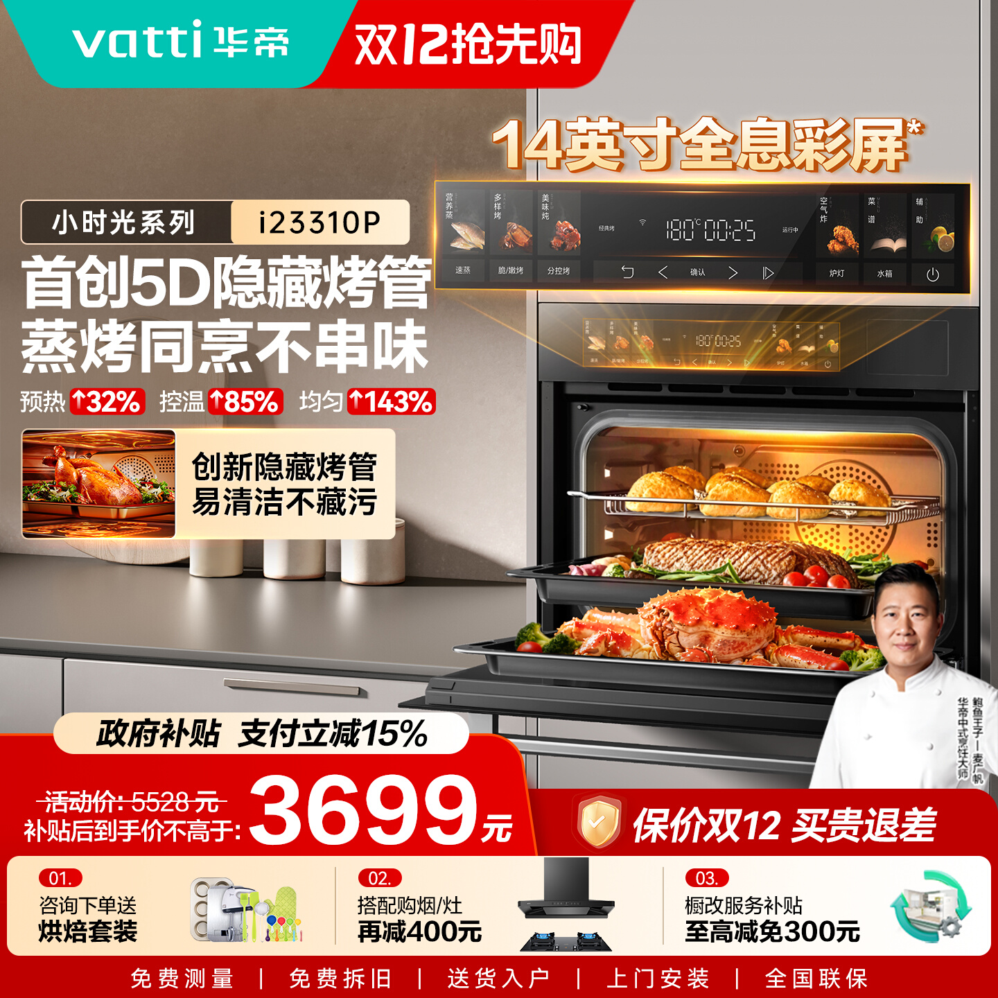 华帝隐藏烤管蒸烤一体机易清洁