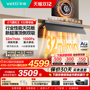 华帝油烟机K10顶侧双吸抽油烟机家用变频烟灶套装 小飞翼机王