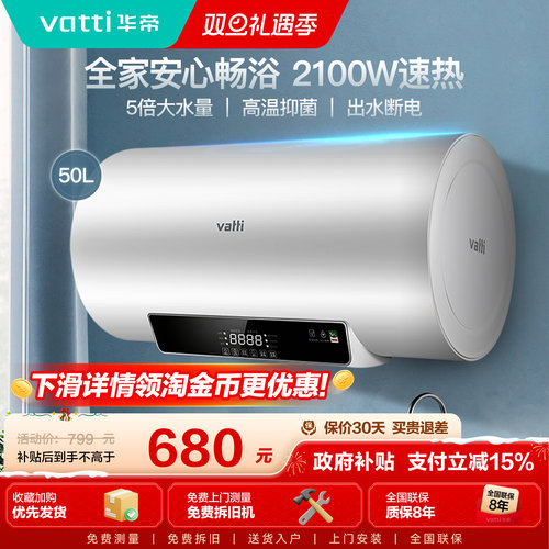 华帝家用速热50升电热水器