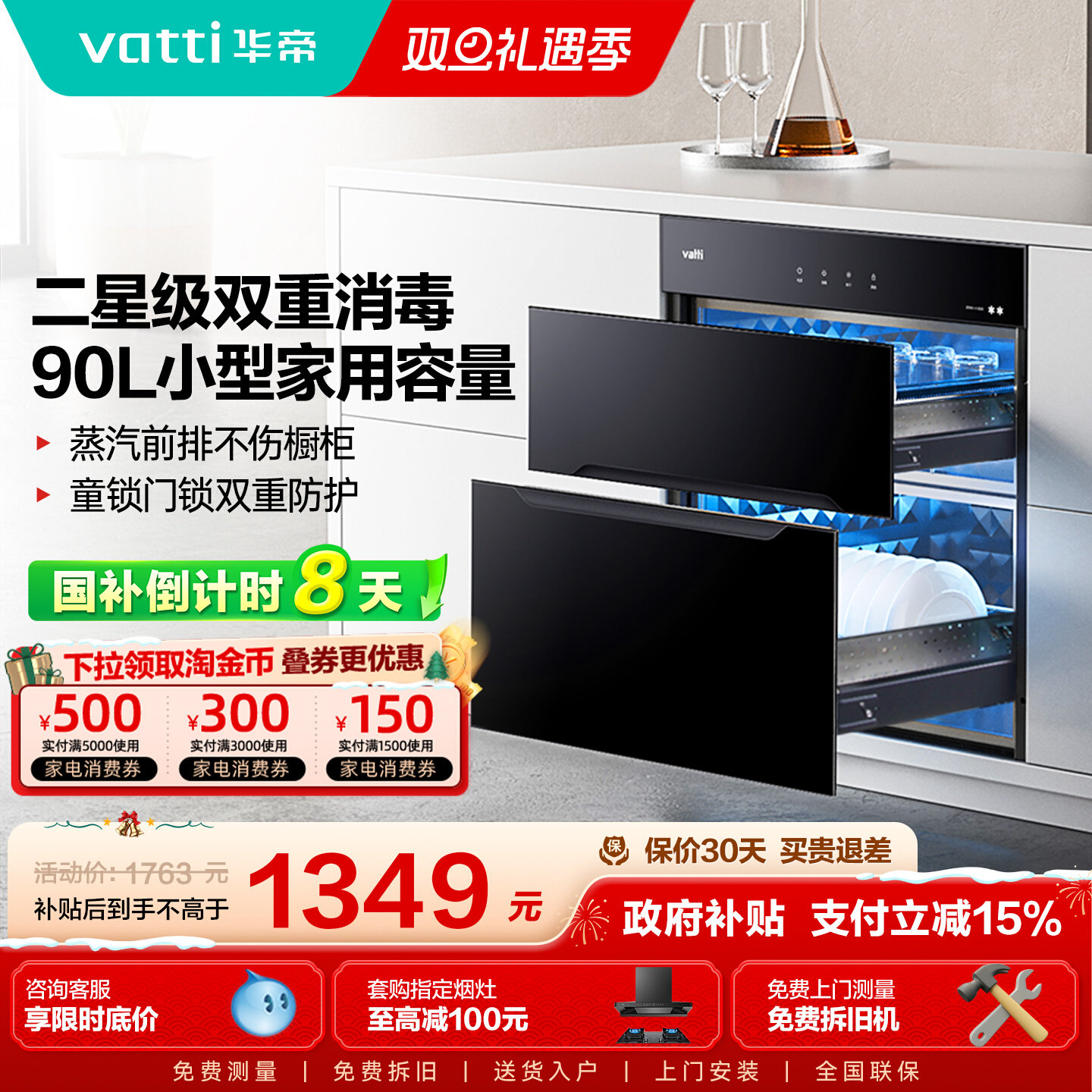 华帝i13030消毒柜小型嵌入式家用厨房碗柜碗筷消毒柜官方旗舰店