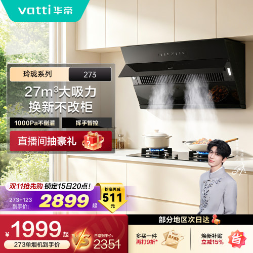 【新品首发】华帝侧吸油烟机273家用大吸力抽油烟机燃气灶套装