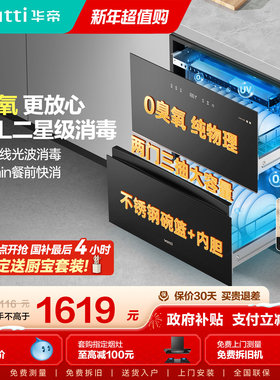 华帝消毒柜家用新款嵌入式烘干一体碗筷消毒碗柜官方旗舰店i13040