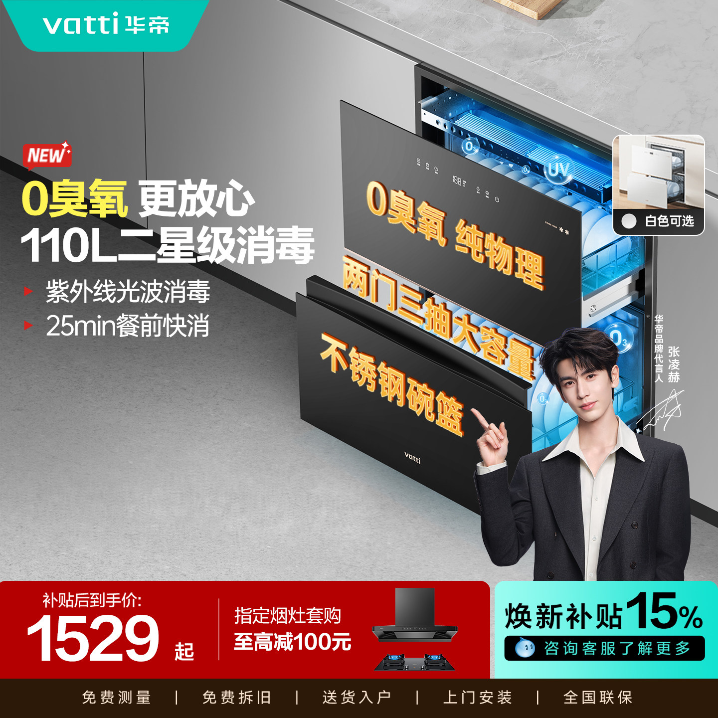 【张凌赫推荐】华帝消毒柜家用嵌入式烘干一体碗筷消毒碗柜i1304