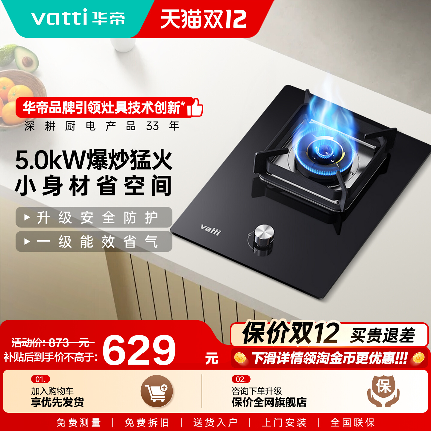 华帝5.0kw家用燃气灶单灶